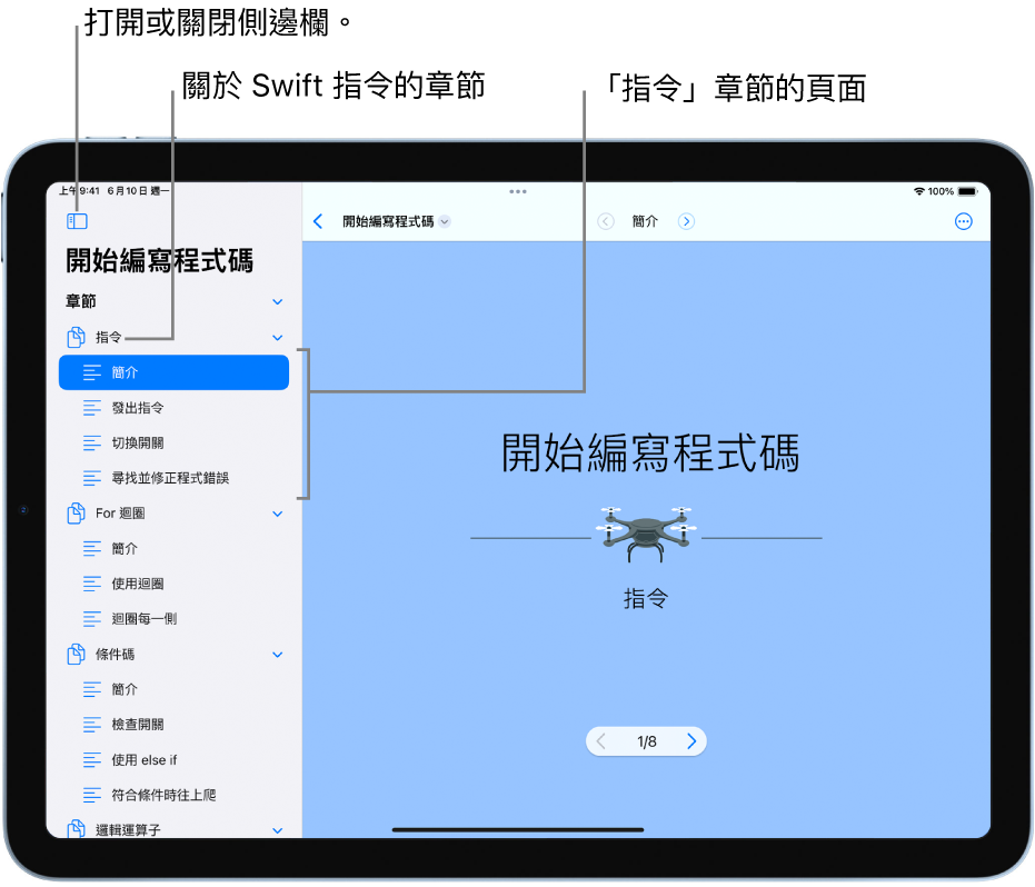 「開始編寫程式碼」Playground Book 中「指令」章節的第一頁。側邊欄已開啟，顯示該 Playground 中的章節和頁面。