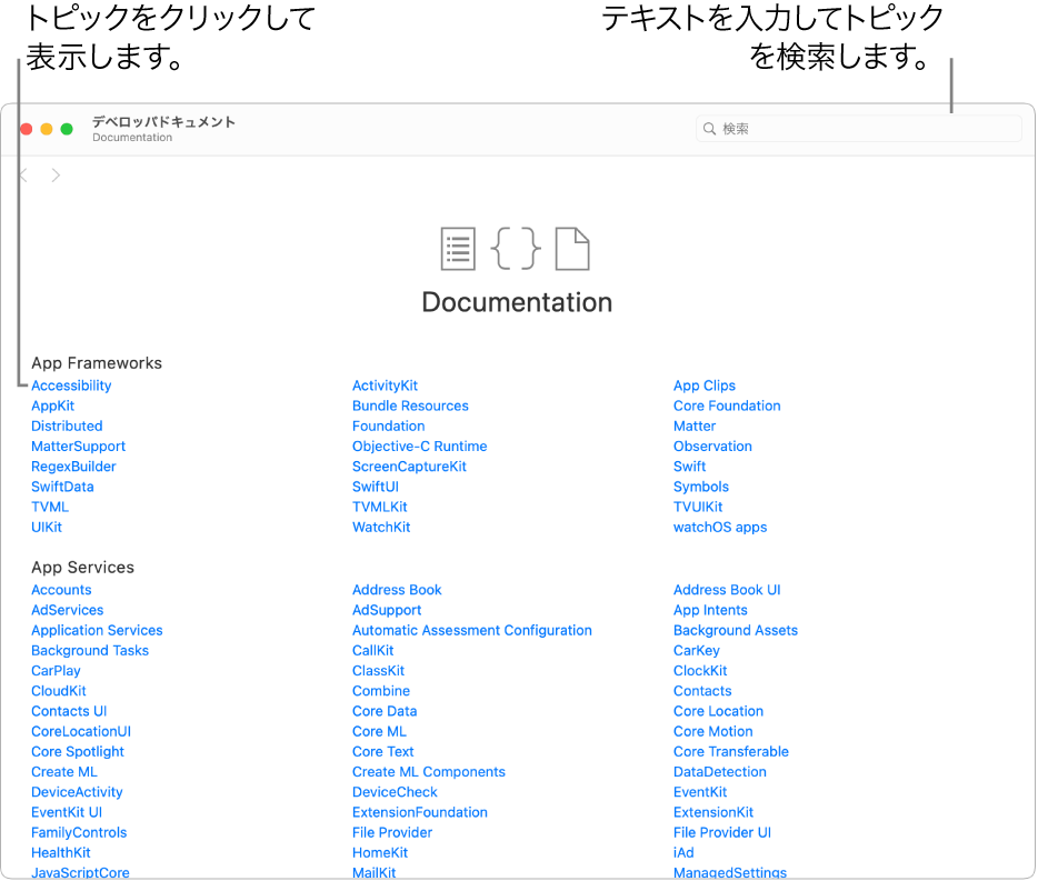 Swiftのデベロッパドキュメント。目次、上部の検索アイコン、およびクリックして読めるトピックが表示されています。