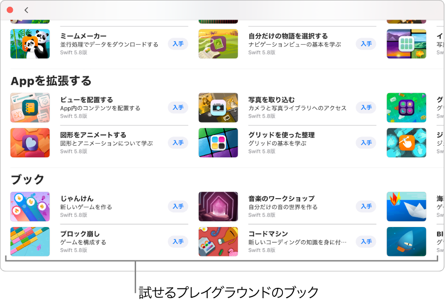 「その他のプレイグラウンド」ウインドウ。「ブック」セクションの一番下に、挑戦できるサンプルプレイグラウンドブックがいくつか表示されています。
