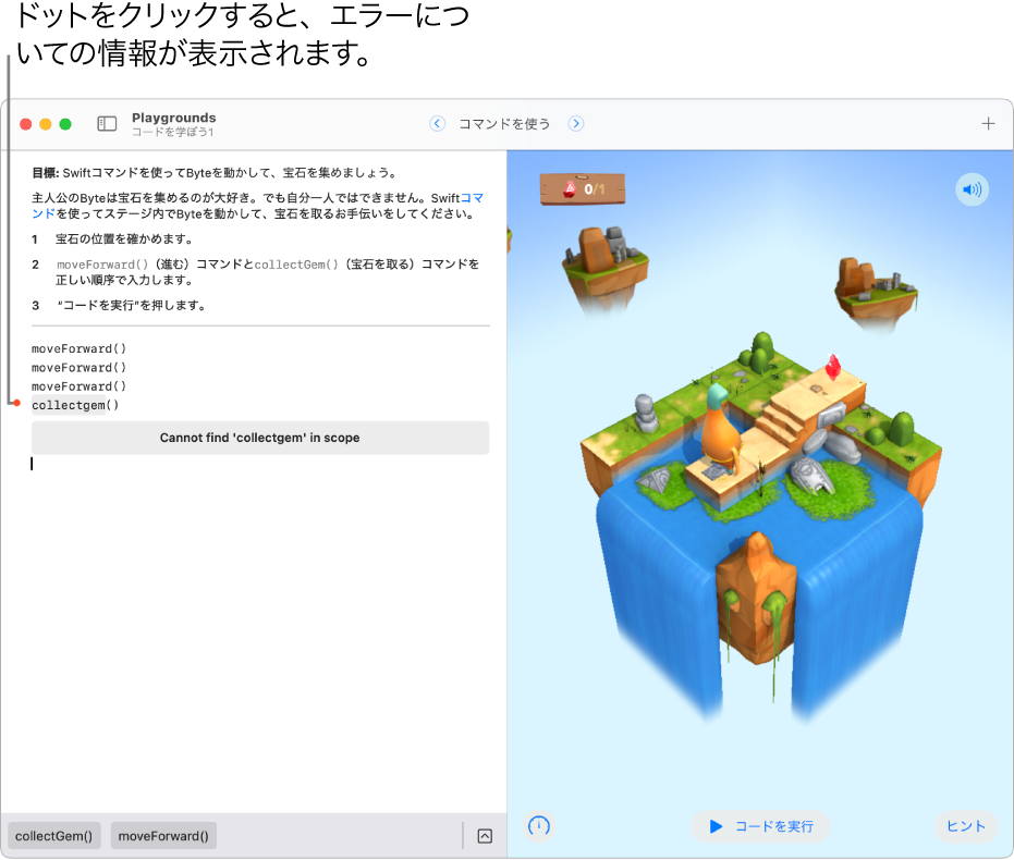 開いているプレイグラウンドブック。左側にコード、コード行の横に問題を示した赤いドット、その下に問題の説明が表示されています。