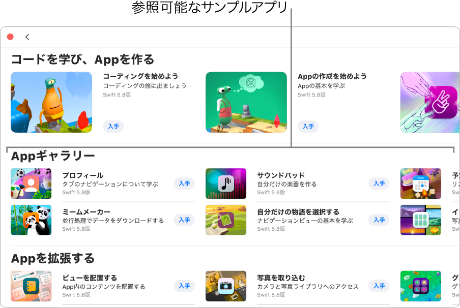 「その他のプレイグラウンド」ウインドウ。「Appギャラリー」セクションが表示されています。テンプレートとして使えるサンプルAppがあり、ここに独自のコードを追加してAppを作ることができます。それぞれのAppに「入手」ボタンがあり、クリックするとダウンロードできます。次の「Appを拡張する」セクションのAppには、ダウンロードまたは作成したほかのAppを拡張するのに使用できるコードが含まれています。一番下の「ブック」セクションには、プレイグラウンドブックが含まれています。
