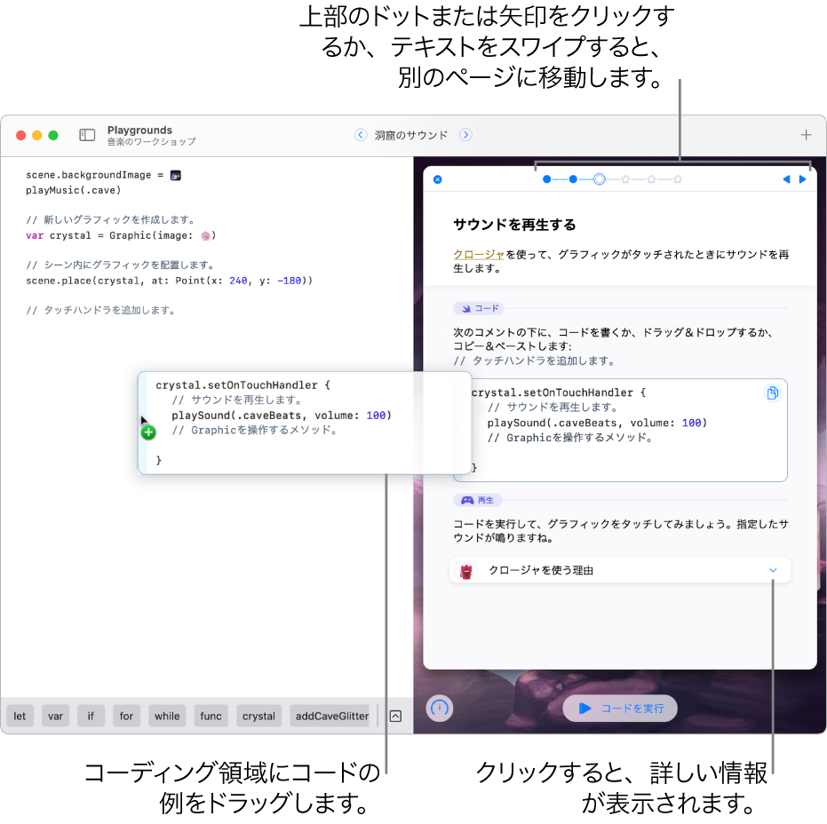 開いているプレイグラウンドブック。右側に指示とサンプルコード、左側にコーディング領域があり、サンプルコードを指示からコーディング領域にドラッグする方法が表示されています。