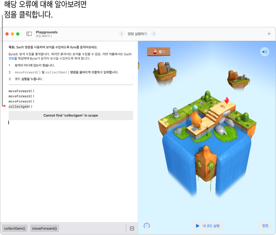 왼쪽에 코드가 있고, 문제를 나타내는 코드 라인 옆에 빨간색 점이 있고, 그 아래에 문제에 대한 설명이 표시되어 있는 열린 플레이그라운드 책.