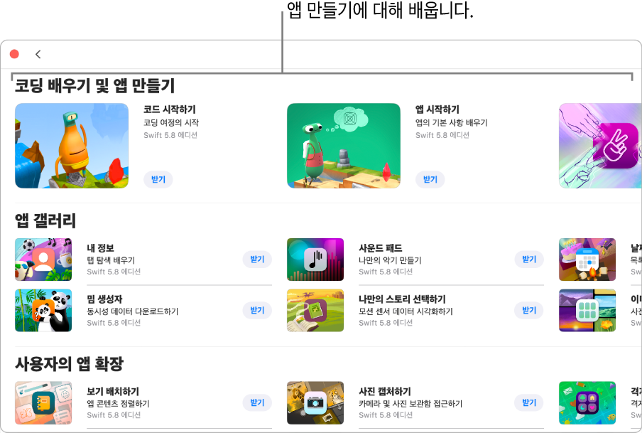 상단의 ‘코딩 배우기 및 앱 만들기’ 섹션에 있는 튜토리얼을 보여주는 ‘추가 플레이그라운드’ 윈도우.