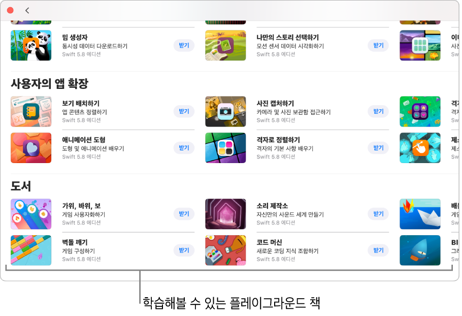 추가 플레이그라운드 윈도우. 시도할 수 있는 여러 샘플 플레이그라운드 책이 있는 책 섹션이 하단에 있음.