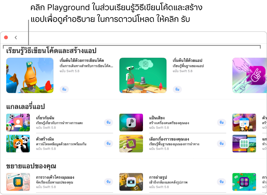 หน้าต่าง Playground เพิ่มเติม ที่ด้านบนสุดคือส่วนเรียนรู้วิธีเขียนโค้ดและสร้างแอปที่แสดงคู่มือสอนใช้งานของ Playground ที่ออกแบบมาเพื่อช่วยคุณให้เรียนรู้วิธีเขียนโค้ด โดยแต่ละรายการจะมีปุ่มรับที่คุณสามารถคลิกเพื่อดาวน์โหลดรายการได้ ส่วนที่สองคือแกลเลอรี่แอปซึ่งมีแอปตัวอย่างที่คุณสามารถใช้เป็นจุดเริ่มต้นในการสร้างแอปได้โดยเพิ่มโค้ดของคุณเอง แอปในส่วนที่สามคือขยายแอปของคุณซึ่งประกอบด้วยโค้ดที่คุณสามารถใช้เพื่อขยายแอปอื่นที่คุณดาวน์โหลดหรือสร้างได้ ส่วนที่สี่คือหนังสือ ซึ่งรวมถึงหนังสือ Playground ด้วย