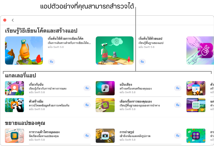 หน้าต่าง Playground เพิ่มเติมที่แสดงส่วนแกลเลอรี่แอป โดยมีแอปตัวอย่างที่คุณสามารถใช้เป็นจุดเริ่มต้นในการสร้างแอปได้โดยเพิ่มโค้ดของคุณเอง แต่ละแอปจะมีปุ่มรับที่คุณสามารถคลิกเพื่อดาวน์โหลดได้ แอปในส่วนถัดไปคือขยายแอปของคุณซึ่งประกอบด้วยโค้ดที่คุณสามารถใช้เพื่อขยายแอปอื่นที่คุณดาวน์โหลดหรือสร้างขึ้นได้ ส่วนที่อยู่ด้านล่างสุดคือหนังสือ ซึ่งรวมถึงหนังสือ Playground ด้วย