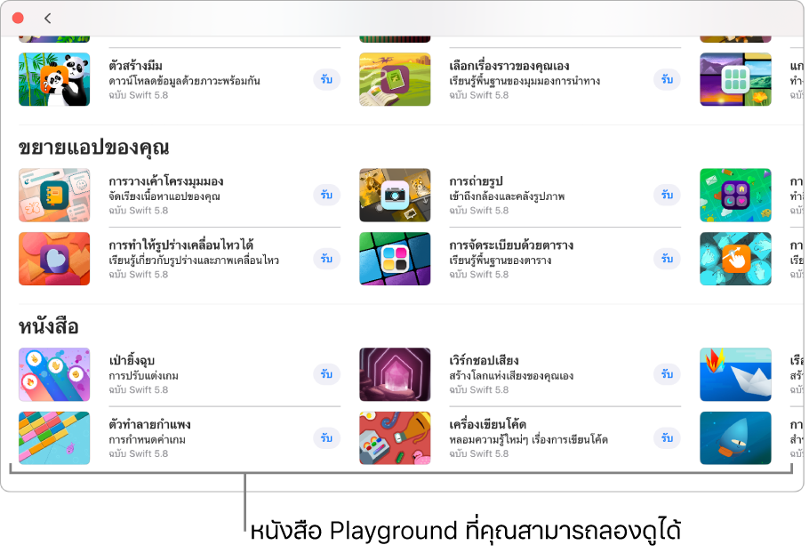 หน้าต่าง Playground เพิ่มเติม ที่ด้านล่างสุดคือส่วนหนังสือซึ่งแสดงหนังสือ Playground ตัวอย่างต่างๆ ที่คุณสามารถลองใช้ได้