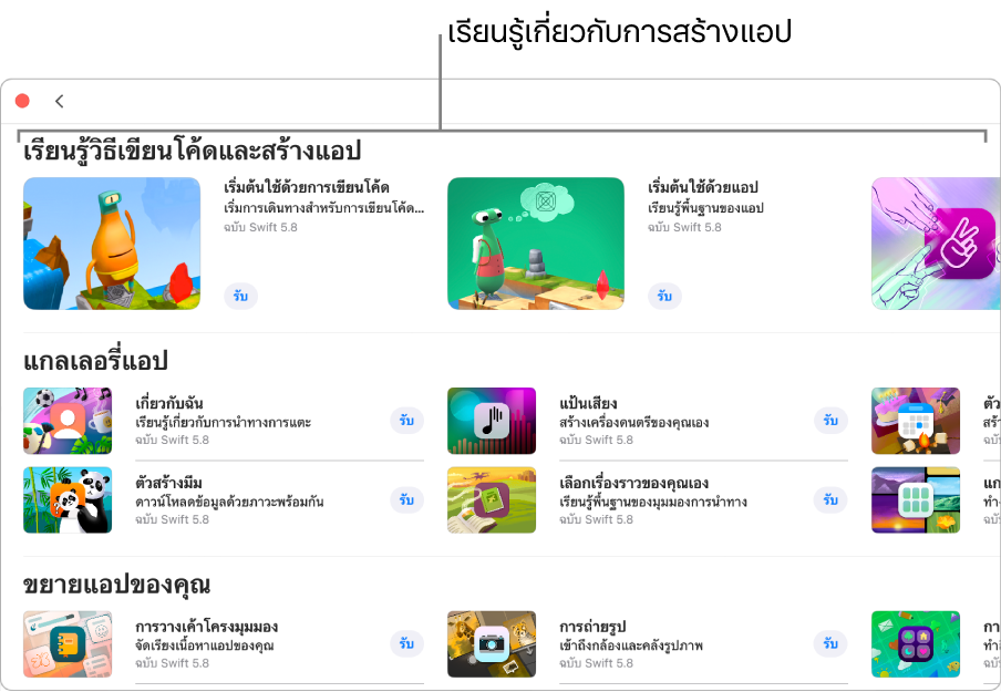 หน้าต่าง Playground เพิ่มเติมที่แสดงคู่มือสอนใช้งานในส่วนเรียนรู้วิธีเขียนโค้ดและสร้างแอปที่ด้านบนสุด