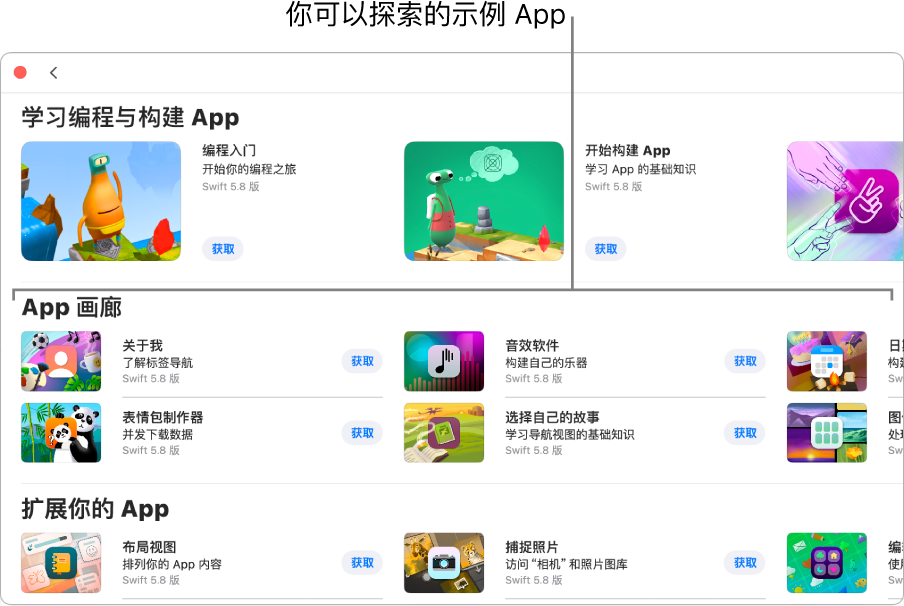 “更多 Playground”窗口显示“App 画廊”部分，其中包含示例 App，你可以将它们用作起点并添加自己的代码来构建 App。每个 App 都带有“获取”按钮，点按即可下载。下一部分是“扩展你的 App”，其中的 App 包含的代码可供你用来扩展已下载或创建的其他 App。底部是“图书”部分，包括 Playground 图书。