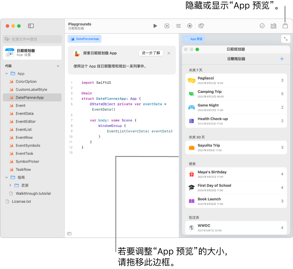 日期规划器 App，左侧显示示例代码，右侧的“App 预览”中显示代码结果。编程区上方是 App 的简短描述，带有一个“进一步了解”按钮，你可以点按它来找到 App 相关的更多内容。