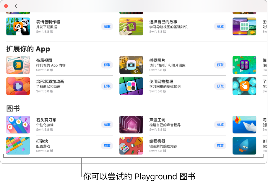 “更多 Playground”窗口。底部是“图书”部分,显示多个你可以尝试的示例 Playground 图书。