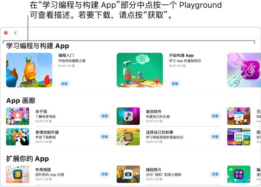 “更多 Playground”窗口。顶部是“学习编程与构建 App”部分，显示旨在帮助你了解如何编程的教程 Playground，每个 Playground 都有一个“获取”按钮，点按即可下载。第二部分是“App 画廊”，其中含有一些可用作起点的示例 App，你可以添加自己的代码来构建 App。第三部分是“扩展你的 App”，其中的 App 包含的代码可供你用来扩展已下载或创建的其他 App。第四部分是“图书”，包括 Playground 图书。