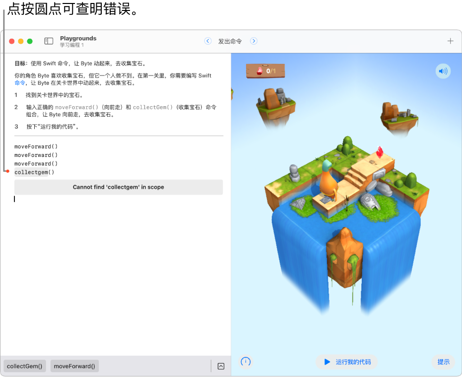 打开的 Playground 图书，左侧显示代码，其中一行代码旁边的红色圆点表示出现错误，下方显示该错误的说明。