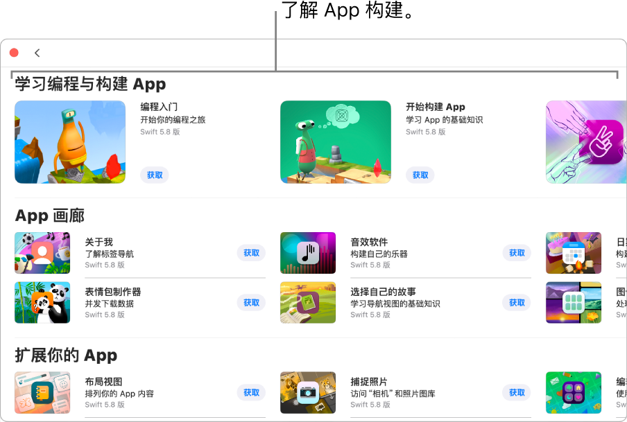 “更多 Playground”窗口，顶部显示“学习编程与构建 App”部分中的教程。