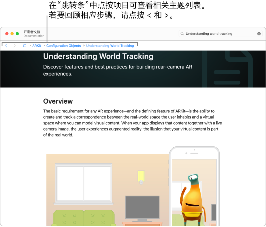 Apple 开发者网站上有关 ARKit 的文章页面。页面顶部是“跳转条”，显示你对文档的访问记录。点按跳转条中的元素来获取可快速跳转到的相关主题列表。