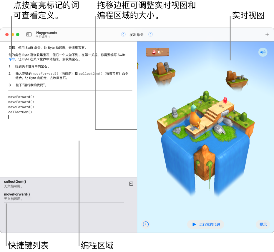 一个 Playground，左侧区域可输入代码，右侧为代码结果的实时视图。你可以点按编程区中高亮标记的文本来获取定义，还可以点按方法和属性名称来获取快速帮助。快捷键列表（编程区下方）中具有代码建议，你可以点按以将其输入到你的代码中。