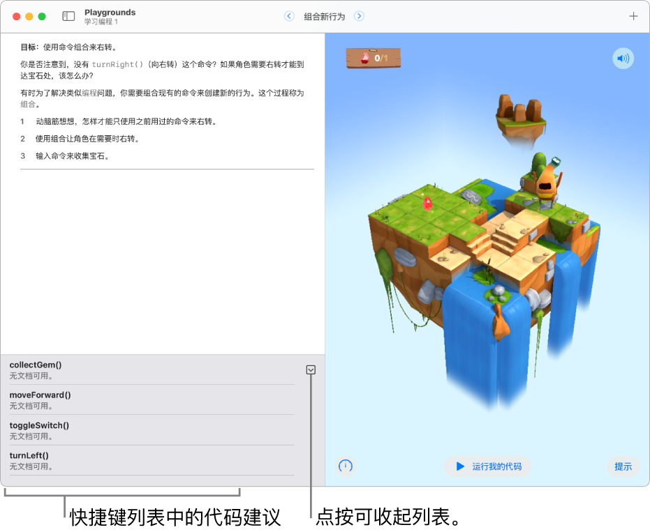 编程区底部的快捷键列表，显示代码建议列表，以及可将快捷键列表精简为工具栏的“显示精简代码补齐”按钮。