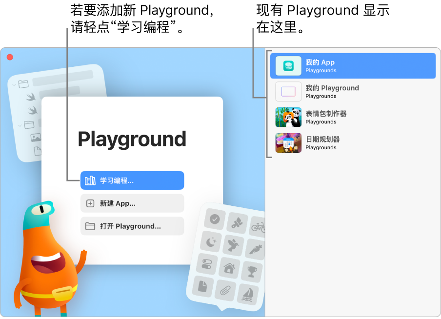 Swift Playground 欢迎窗口,显示“学习编程”、“新建 App”或“打开 Playground”选项,并在右侧显示现有的 App。