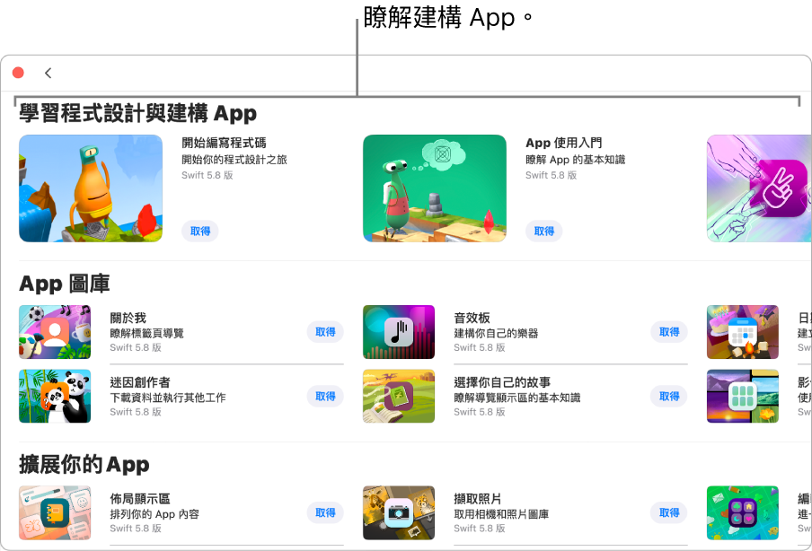 「更多 Playgrounds」視窗，最上方顯示「學習程式設計與建構 App」區域中的教學。
