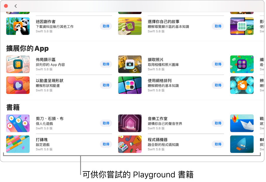 「更多 Playgrounds」視窗。底部為「書籍」區域,顯示多個供你嘗試的範例 Playground Book。