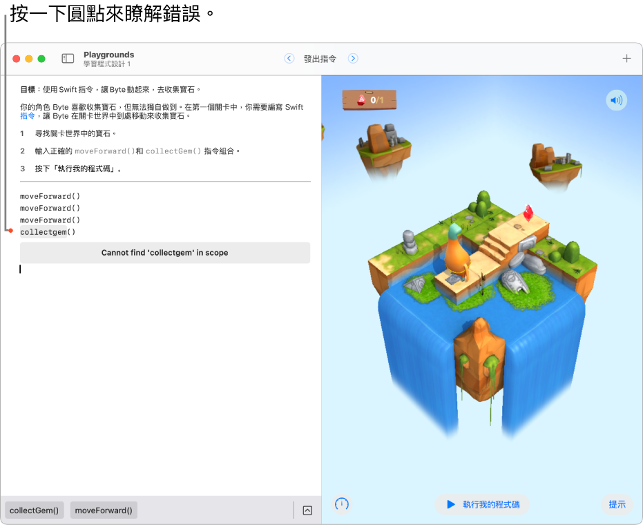 一個打開的 Playground Book，左側是程式碼、在程式碼行旁邊指出錯誤的紅色圓點，以及其下方的錯誤說明。