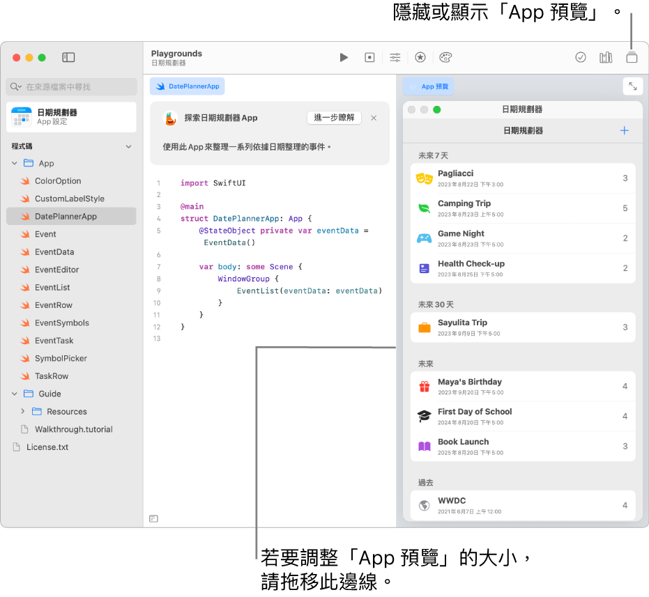 日期規劃器 App 在左側顯示範例程式碼，右側「App 預覽」中有程式碼的結果。程式設計區域上方為 App 的簡短描述，以及你可以按一下來深入了解 App 的「進一步瞭解」按鈕。