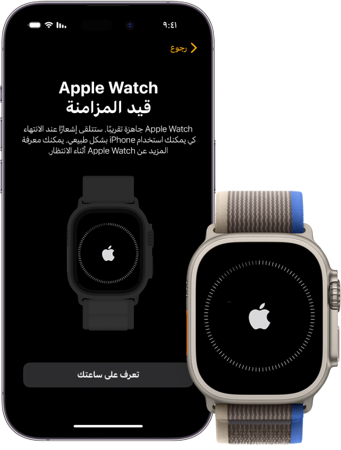 iPhone و Apple Watch Ultra يظهران شاشتي المزامنة.