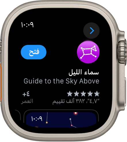 تطبيق يظهر في تطبيق App Store على Apple Watch.