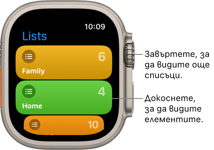 Екранът List (Списък) на приложението Reminders (Напомняния), показващ бутоните за два списъка—Family (Семейство) и Home (Дом). Цифрите вдясно показват колко напомняния има във всеки от списъците. Докоснете списък, за да видите елементите в него или завъртете коронката Digital Crown, за да видите още списъци.