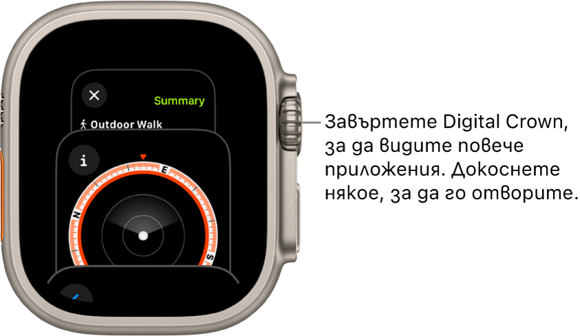 App Switcher (Превключвател на приложения) показва приложението Compass (Компас). Завъртете коронката Digital Crown, за да видите повече приложения. Докоснете някое, за да го отворите.