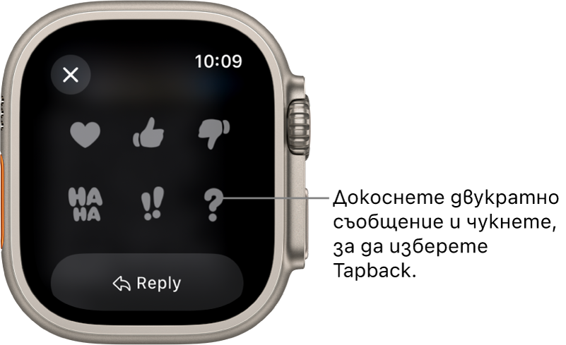 Разговор в Съобщения с опции за Tapback: сърце, вдигнат нагоре палец, палец надолу, Ха-ха, !! и ?. Бутонът Reply (Отговор) е отдолу.