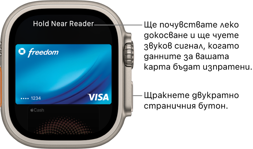 Екран на Apple Pay с „Hold Near Reader“ (Задръжте близо до четеца) в горния край; чувствате леко докосване и чувате звуков сигнал при изпращане на данните на картата.