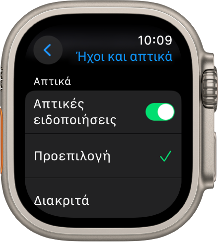 Οι ρυθμίσεις Ήχων και απτικής ανάδρασης στο Apple Watch, με τον διακόπτη «Απτικές ειδοποιήσεις» και τις επιλογές «Προεπιλογή» και «Διακριτά» από κάτω.