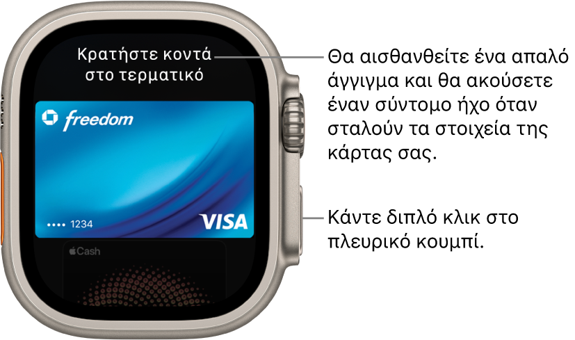 Οθόνη Apple Pay με την ένδειξη «Κρατήστε κοντά στο τερματικό» στο πάνω μέρος. Θα νιώσετε ένα απαλό άγγιγμα και θα ακουστεί ένας ήχος «μπιπ» όταν σταλούν τα στοιχεία της κάρτας σας.