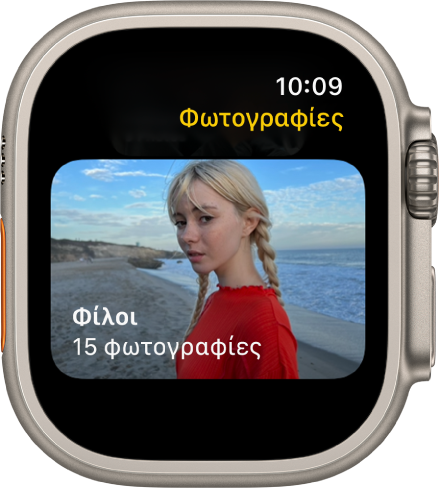 Η εφαρμογή Φωτογραφίες στο Apple Watch όπου εμφανίζεται ένα άλμπουμ «Φίλοι»