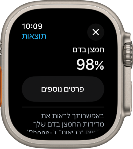 מסך התוצאות של ״חמצן בדם״ מציג ריווי חמצן בדם של 98 אחוזים. כפתור ״מידע נוסף״ מופיע למטה.