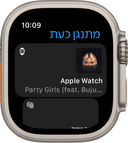 היישום ״מתנגן כעת״ מציג רשימה של מכשירים. המוזיקה שמתנגן ב-Apple Watch מופיע בראש הרשימה. ערך של iPhone מופיע מתחת לזה.