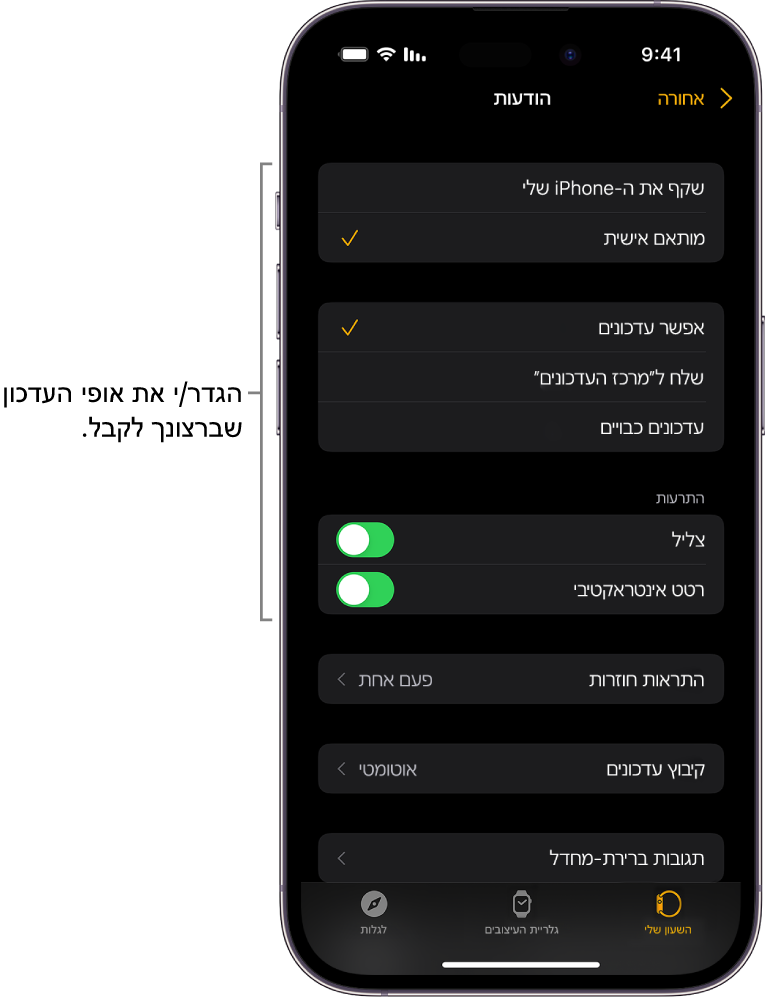 ההגדרות של ״הודעות״ ביישום Apple Watch ב‑iPhone. ניתן לבחור אם להציג התראות, להשמיע צליל, להפעיל רטט ולחזור על התראות.