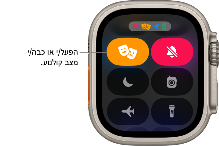 מרכז הבקרה עם הכפתורים ״מצב קולנוע״ ו״מצב טיסה״ מסומנים כדי להראות ש״מצב קולנוע״ מופעל.