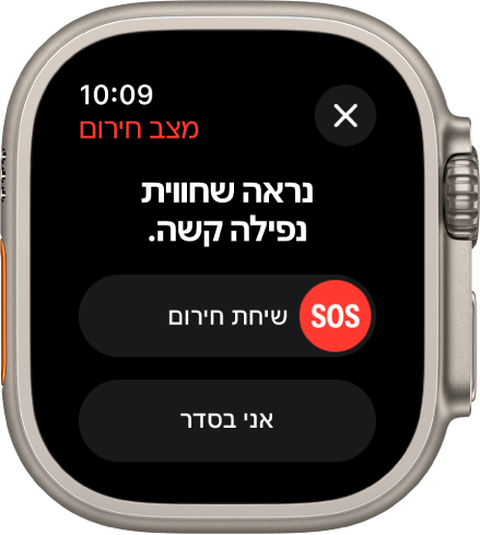 מסך ״זיהוי נפילה״.