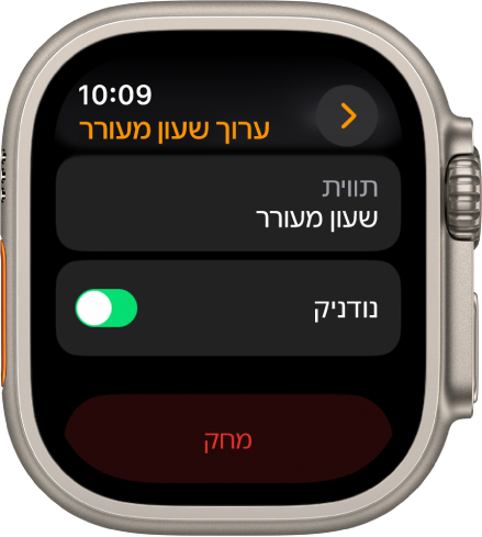 מסך ״ערוך שעון מעורר״, עם הכפתור ״מחק״ בחלק התחתון.