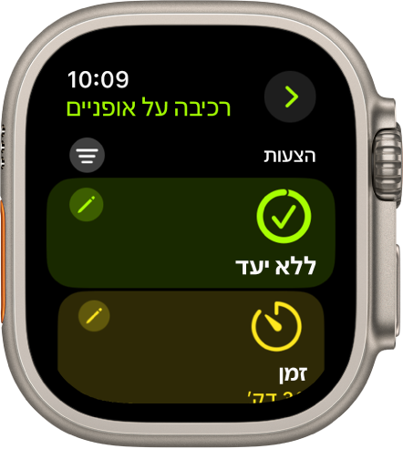 היישום ״אימון״ מציג מסך לעריכת אימון ״רכיבת אופניים בחוץ״. האריח ״פתיחה״ נמצא במרכז והכפתור ״עריכה״ נמצא בפינה השמאלית העליונה של האריח. מתחתיו מוצג חלק מהאריח ״זמן״.