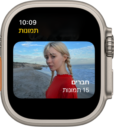 היישום ״תמונות״ ב‑Apple Watch שמציג אלבום בשם ״חברים״