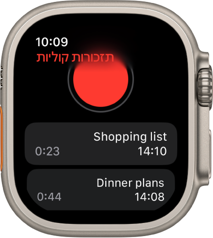 Apple Watch, עם המסך ״תזכורות קוליות״. כפתור ההקלטה האדום מופיע בסמוך לחלק העליון. שתי תזכורות קוליות מופיעה למטה. התזכורות מציגות את השעות שבהן הוקלטו ואת אורכן.