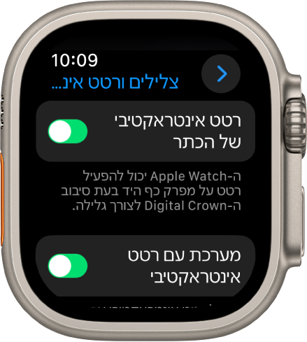 מסך ״רטט אינטראקטיבי של הכתר״, עם הבורר ״רטט אינטראקטיבי של הכתר״ מופעל. הכפתור ״רטט אינטראקטיבי של המערכת״ נמצא מתחתיו.