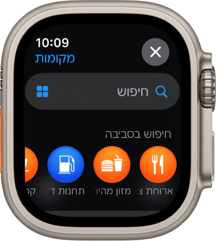 מסך החיפוש ביישום ״מפות״, כששדה החיפוש קרוב לראש המסך. כותרת ״חיפוש בסביבה״ מופיעה קרוב לתחתית המסך עם קטגוריות כמו ארוחת צהריים ותחנות דלק מתחתיו.