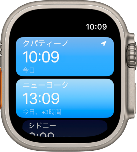 世界時計アプリ。都市のリストが表示されています。