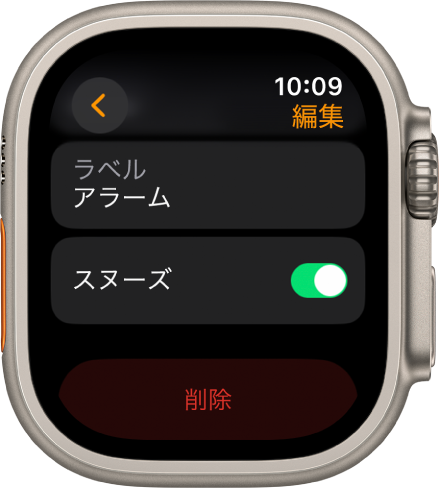 「編集」画面。下部に「削除」ボタンがあります。