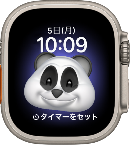 「ミー文字」の文字盤。ミー文字と下部のコンプリケーションを調整できます。画面をタップするとミー文字がアニメートされます。上部に日付と時刻、下部に「タイマー」コンプリケーションがあります。